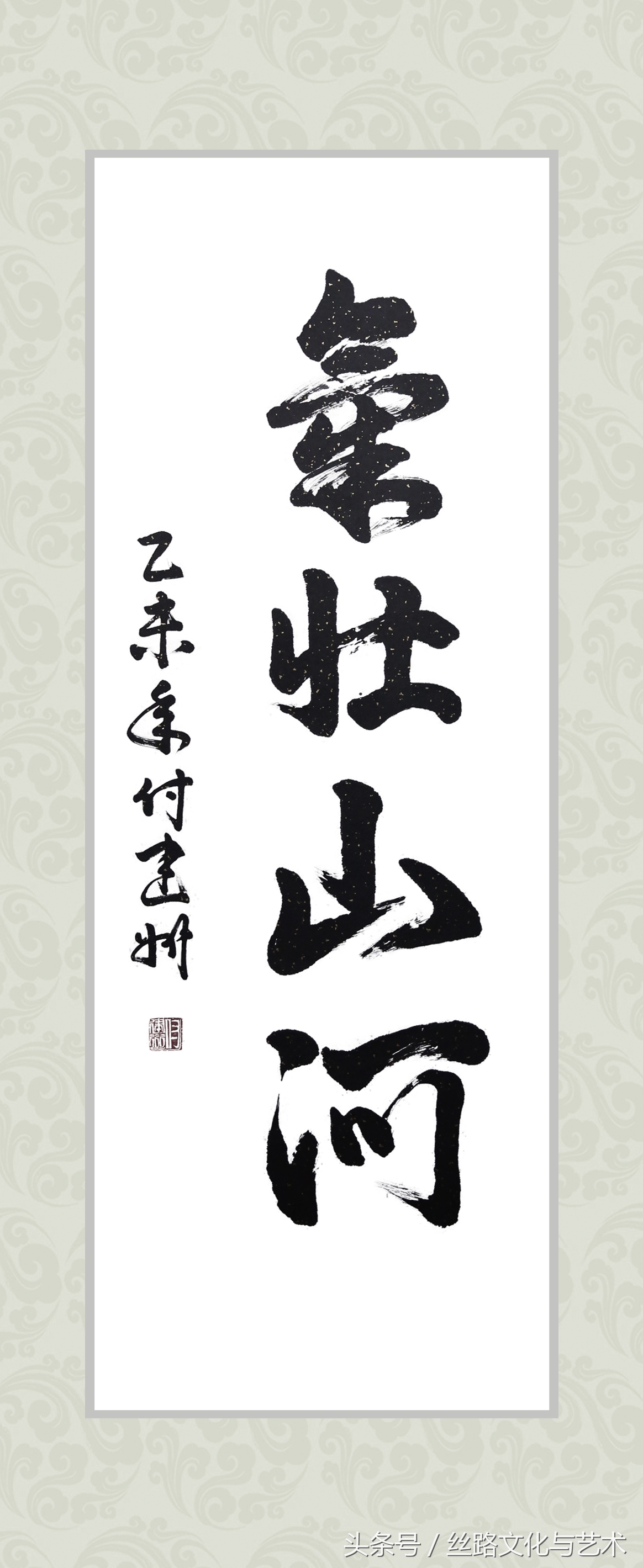 一带一路国礼艺术家付建州：谦虚待人厚德接物