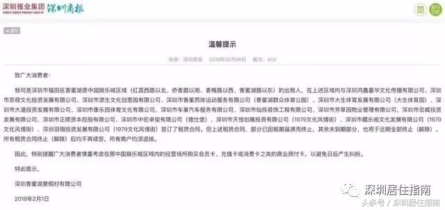 香蜜湖德仕堡新闻,香蜜湖1979拆除最新消息