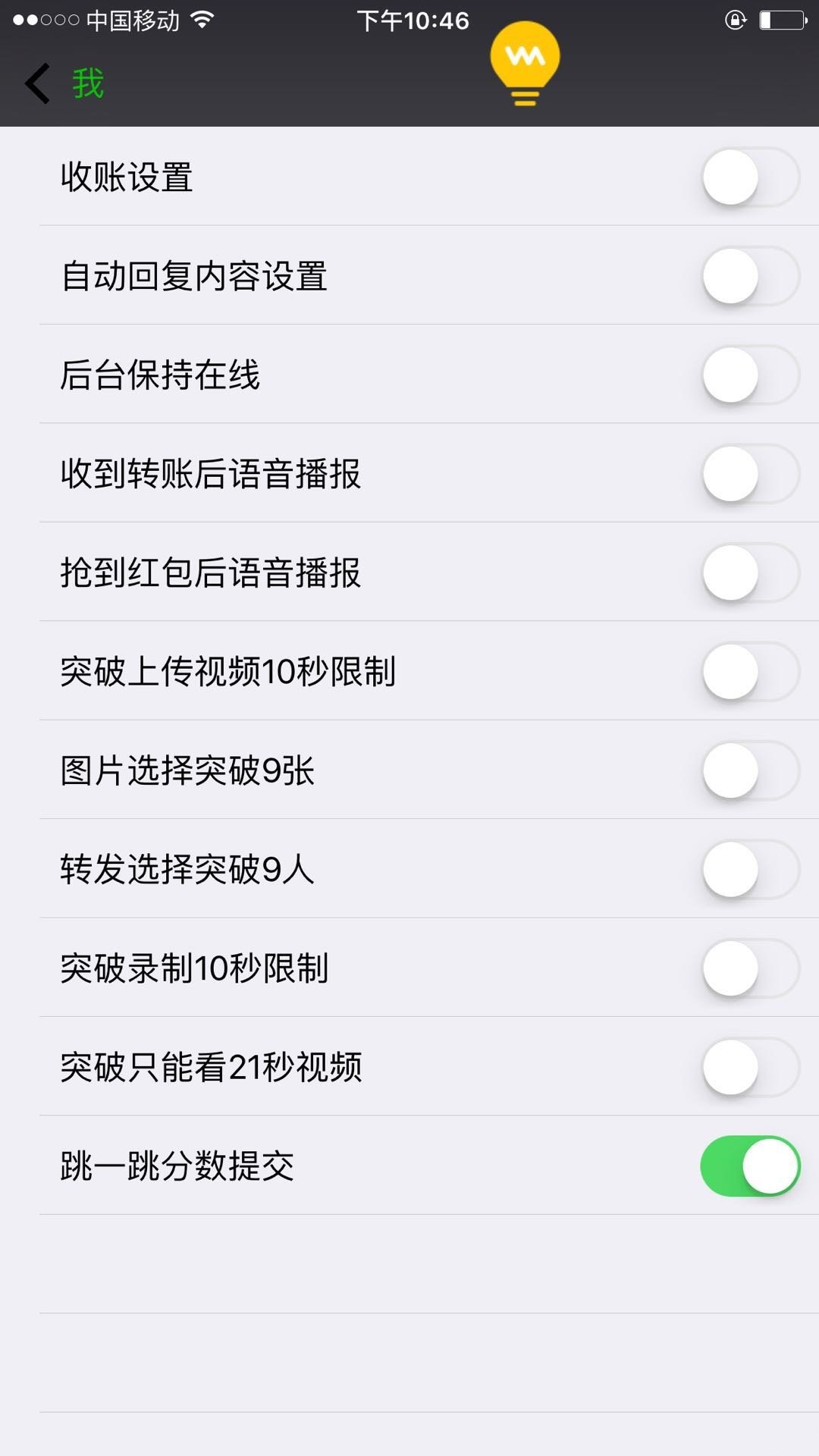 苹果ios微信多开分身自动抢红包,ios免越狱微信内置自动抢红包