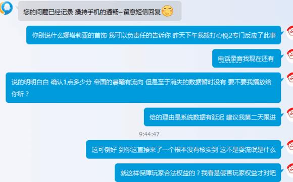 DNF玩家称号无故消失,看看客服怎么说