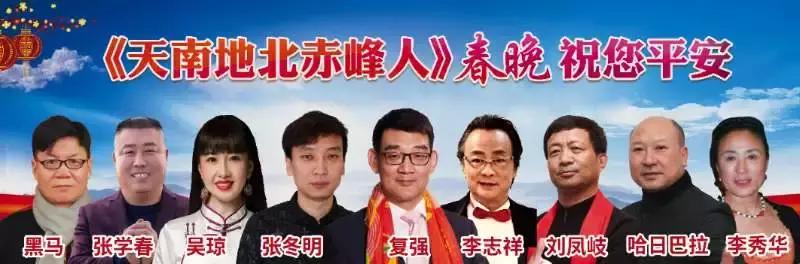 2020天南地北赤峰人,天南地北赤峰人视频