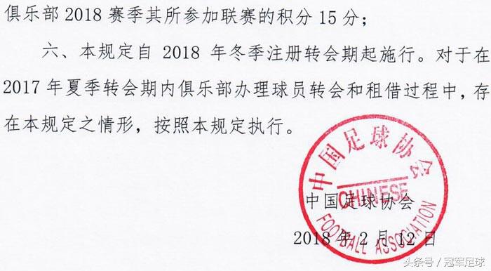 足协收调节费,足协收取转会调节费