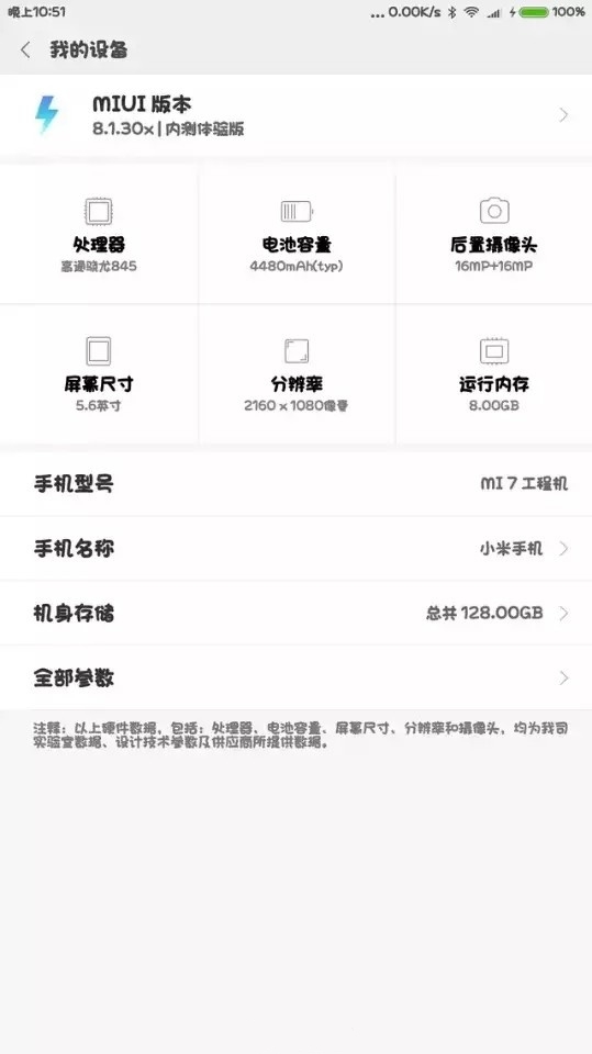 小米7配置曝光骁龙845全面屏设计,小米7和骁龙845