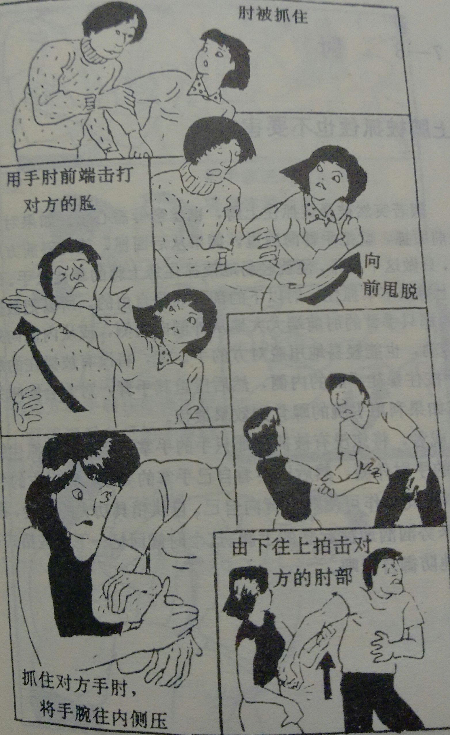 对付持刀歹徒教学,对付暴徒