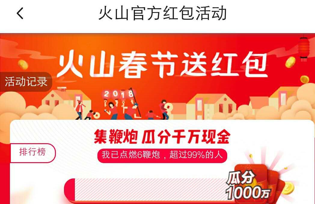 “信息差”轻松赚钱，火山春节送现金红包！薅羊毛赚钱过大年！