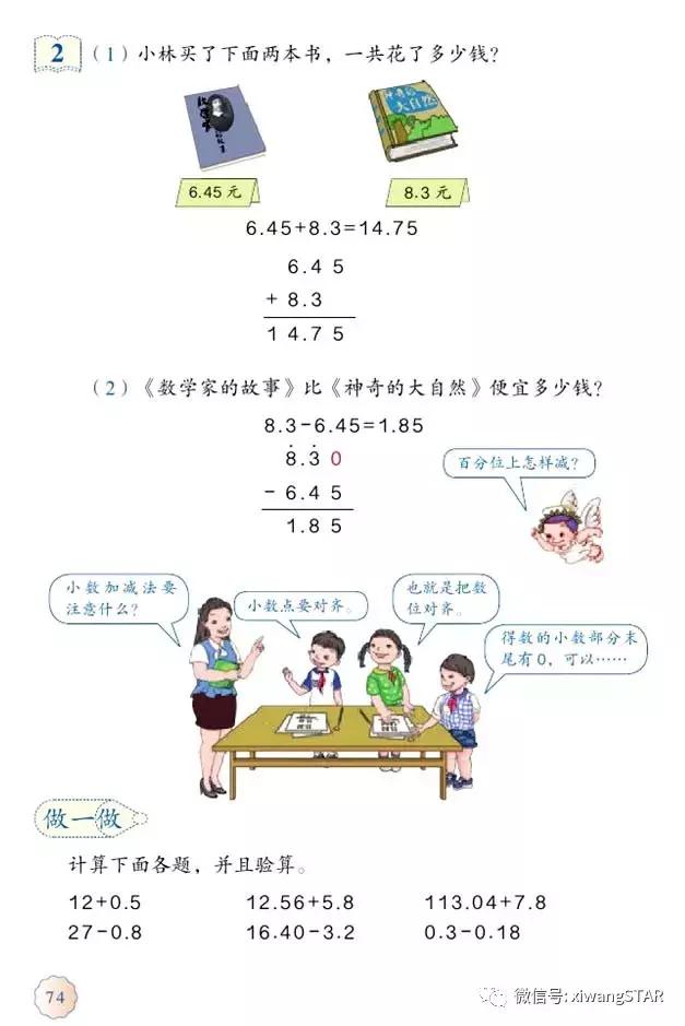 四年级下册数学书人教版预习,2022年人教版四年级下册数学课本