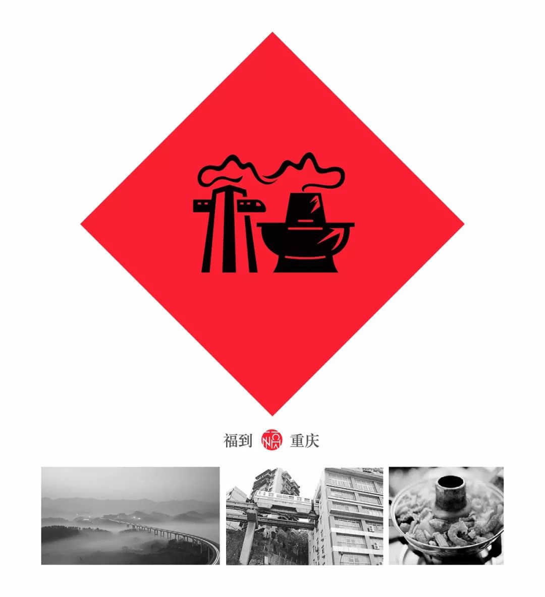 80后重新设计中国32个地方福字,致敬传统文化为35座城市设计福字