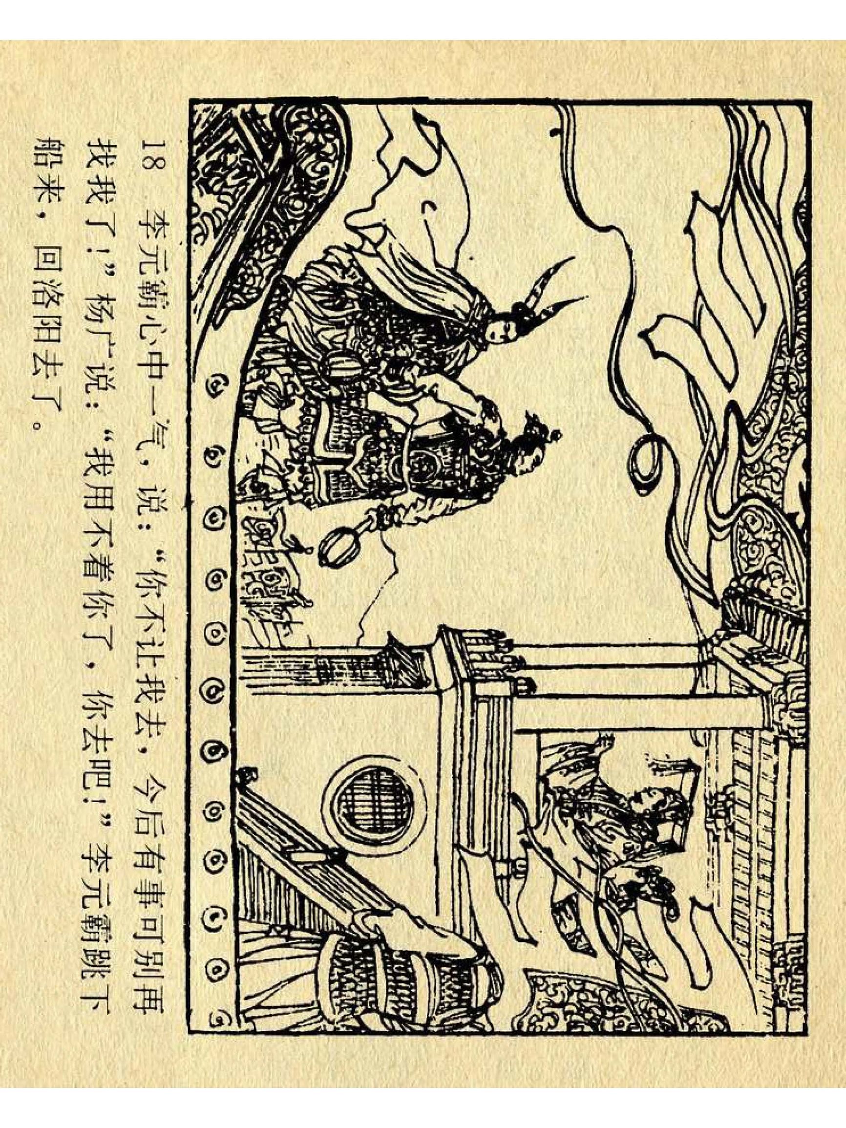 兴唐传杨广下扬州书法,横版连环画兴唐传21