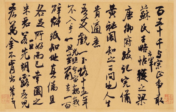 米芾单字书法视频,米芾行书高清大图