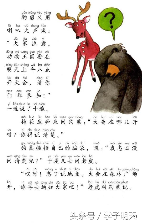 一年级下册语文导学案动物王国,名师小学语文部编本教材实录