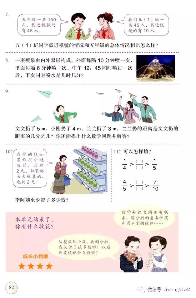 五年级下册数学人教版预习,寒假预习的资料