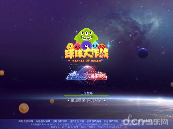 球球大作战怎么玩才能玩好,球球大作战收益