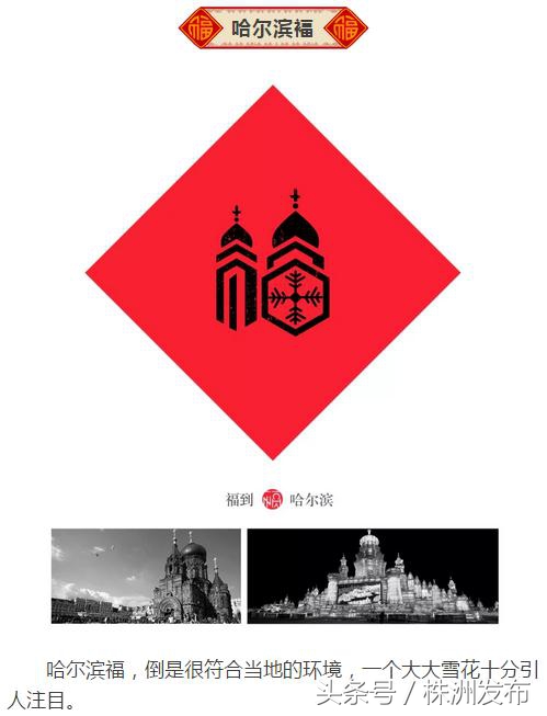 80后设计的中国32个省市福字,一个80后设计的中国32省福字