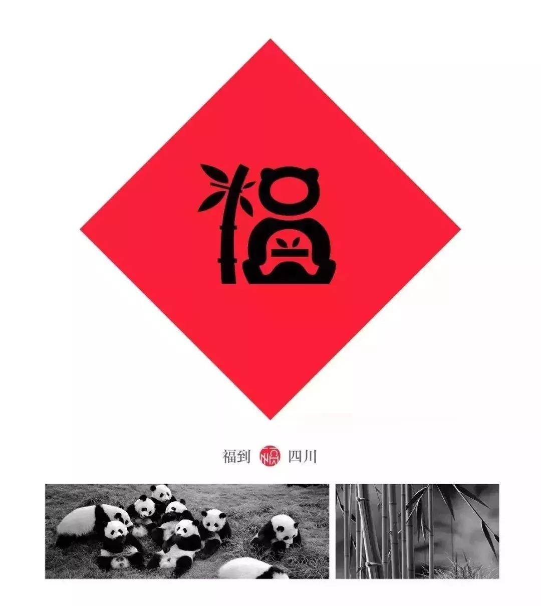 80后重新设计中国32个地方福字,致敬传统文化为35座城市设计福字