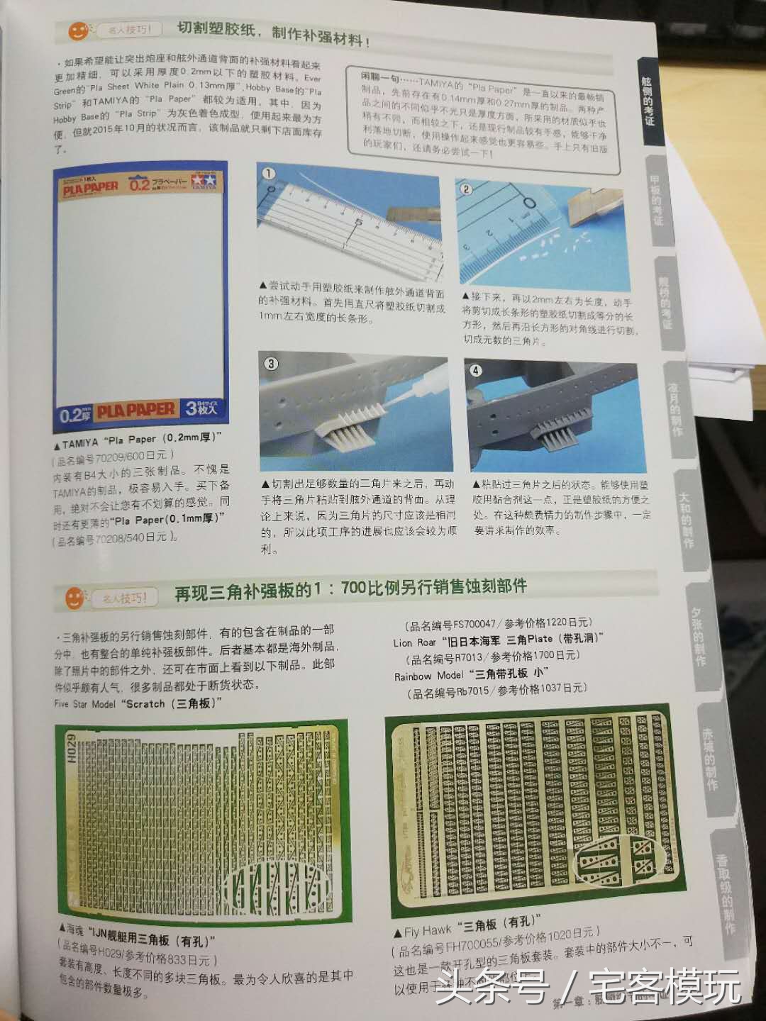 模型舰船图纸,模型制作战列舰