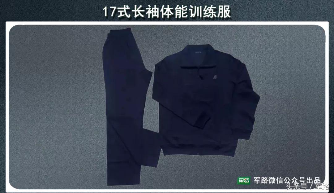 来了!全军17式新军品高清样式图解!