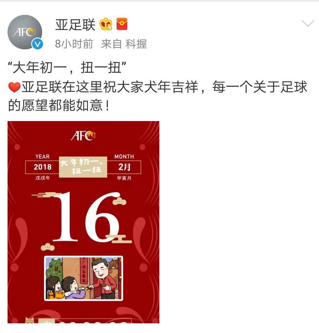 亚足联最新官方回应,亚足联祝贺2023年亚洲杯