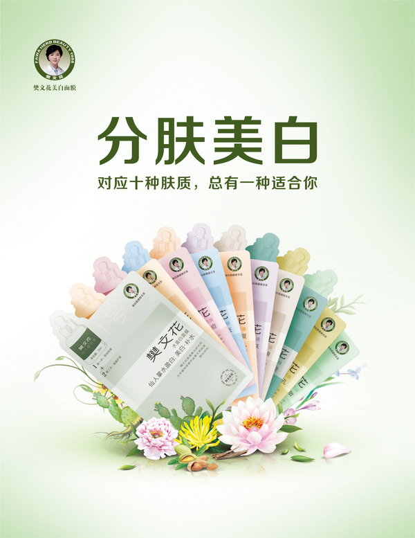 匠心与情怀，樊文花用什么来改写面膜的未来？