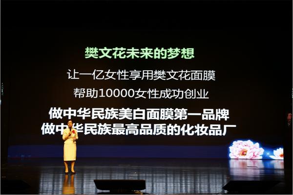匠心与情怀，樊文花用什么来改写面膜的未来？