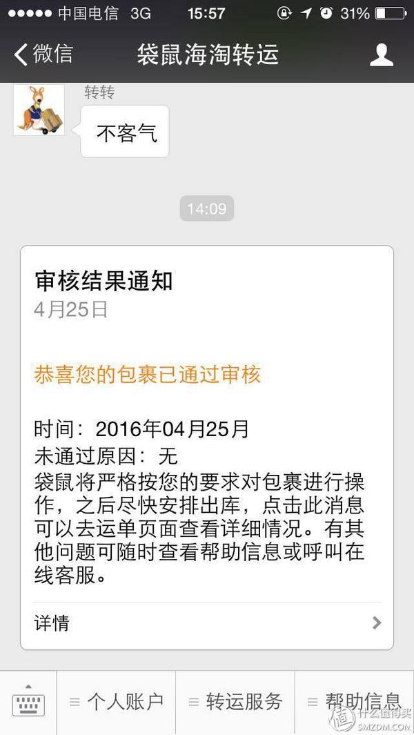 袋鼠转运，海淘转运公司新选择（常用转运公司横向比较）