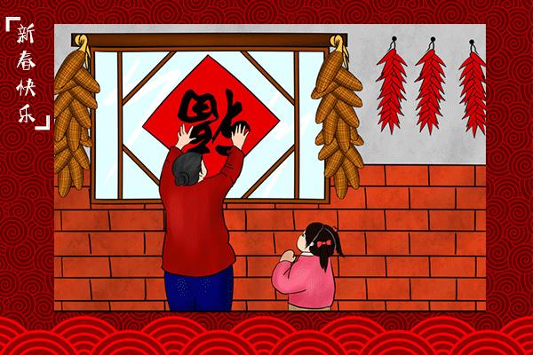 「不同的习俗共同的佳节」贴什么对联?