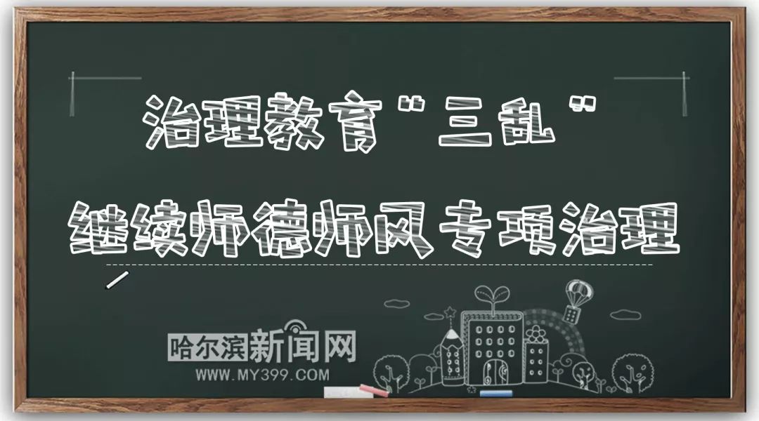 「教育信息」定了！哈尔滨试行递进制作业和分级测试新高一走班选课｜今年教育新政让孩子学得更好又不累