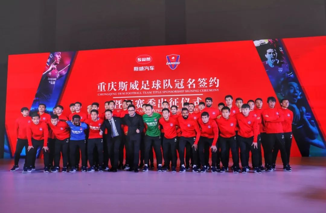 重金冠名重庆足球队SWM斯威汽车的足球攻略值得学习