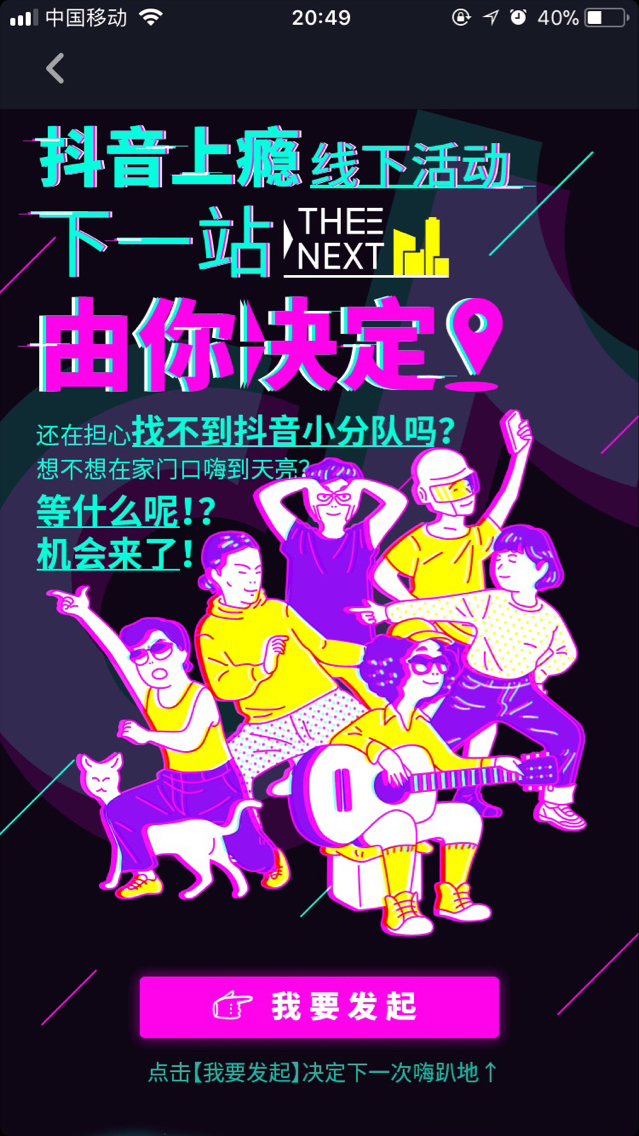 抖音:短视频万军丛中杀出的一匹黑马