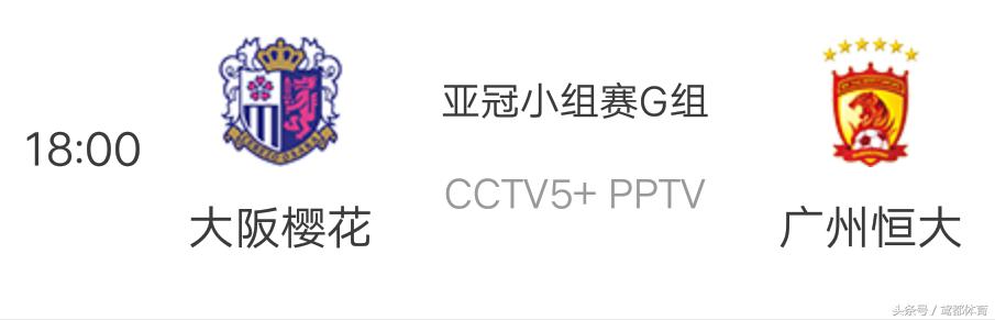 恒大亚冠5比1大阪樱花中央解说,亚冠直播cctv5免费观看高清