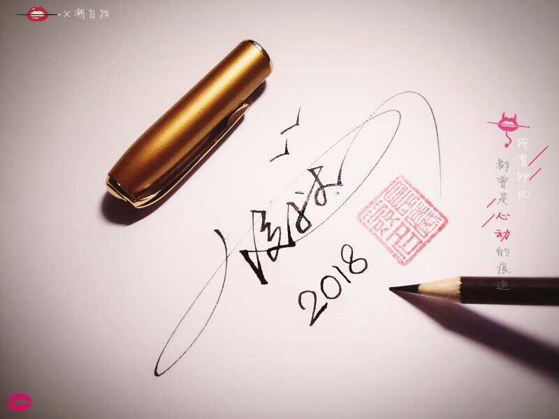 字如其人见该见之人,字如其人见字如面