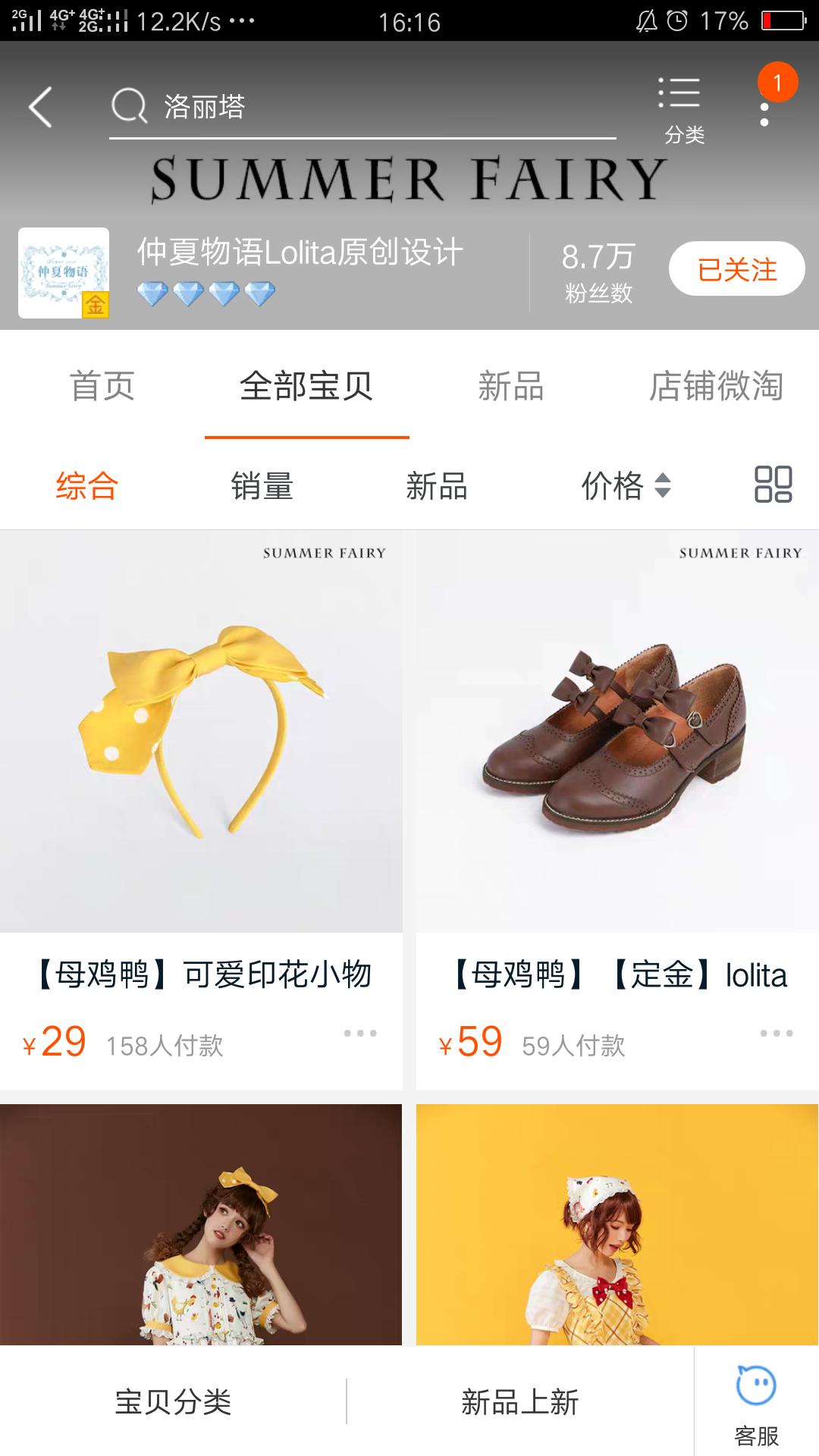 贫民窟女孩也能变身公主！国牌白菜lolita店铺推荐。