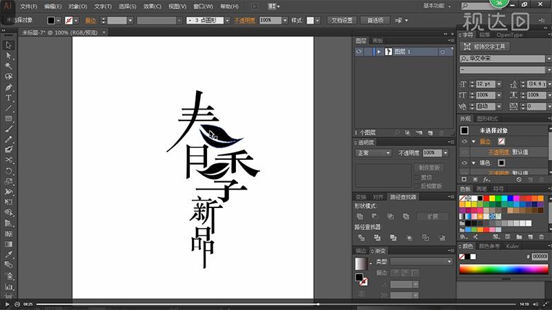 ps春季海报,ps快乐的秘密字体设计