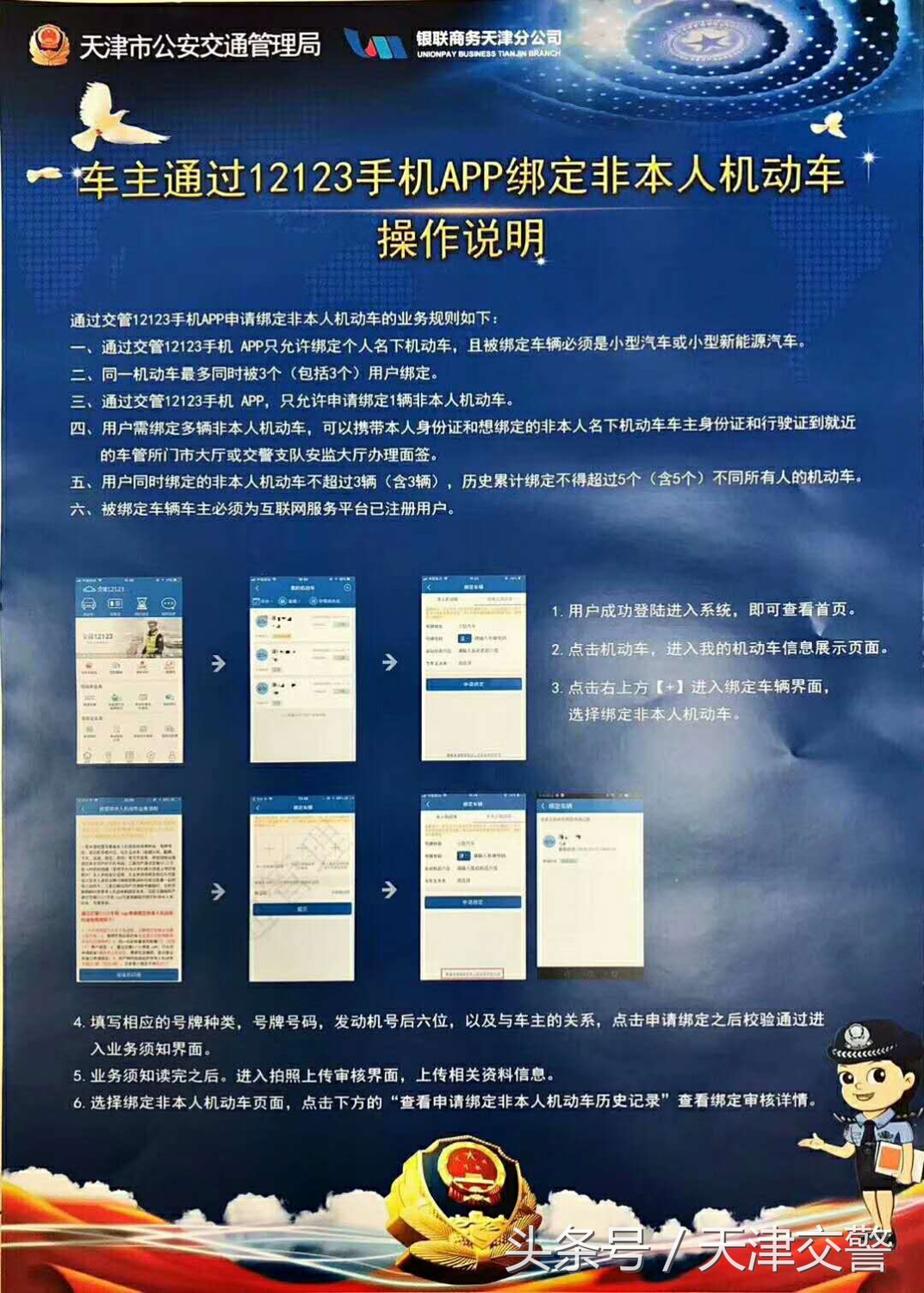 交管123备案非本人机动车违法处理,非本人机动车违章处理网上处理