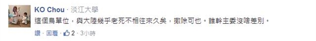 陈明通“回锅”台*委陆**会主委通两岸？网友：“明通”不如“民通”