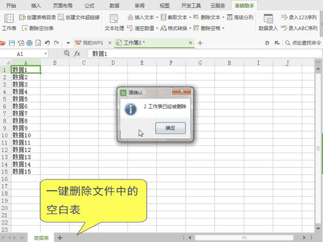 wps表格工具实用技巧,wps电子表格常用汇总技巧