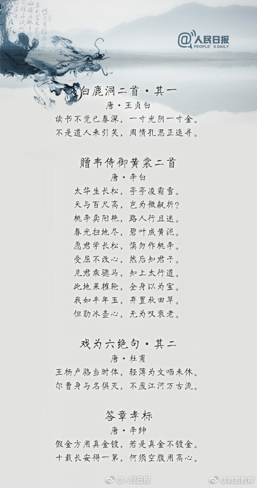 人民日报整理出的36首励志古诗词,句句经典36首励志古诗词