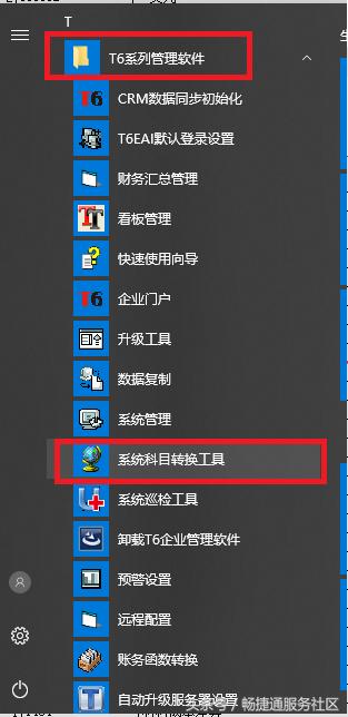 T6|年结之科目大变身