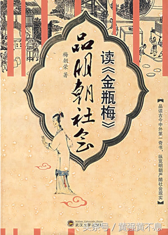 《*瓶金**梅风物志》中两篇文章被《复印报刊资料》转载