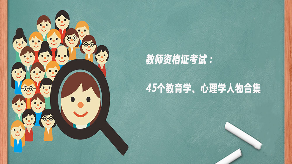 教师资格证教育心理学真题及答案,教师心理学与教育学测试题