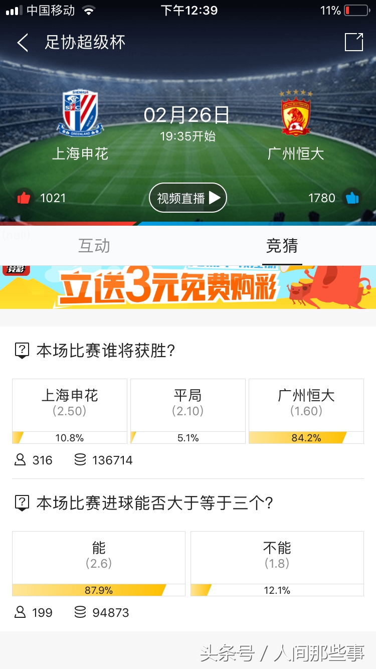 上海申花广州恒大视频,上海申花VS广州恒大