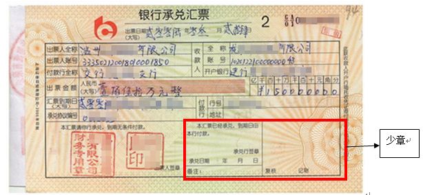 涨姿势！瑕疵票据包括哪些？该如何处理？