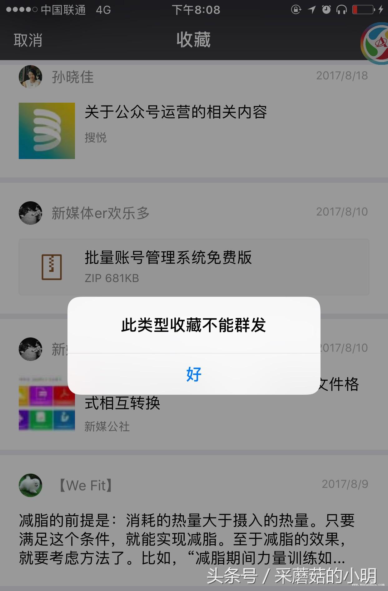 微信群发突破200人和文件限制技巧