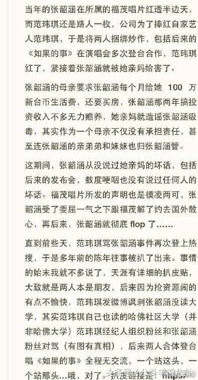 范玮琪张韶涵恩怨是怎么回事,张韶涵和范玮琪事情来龙去脉