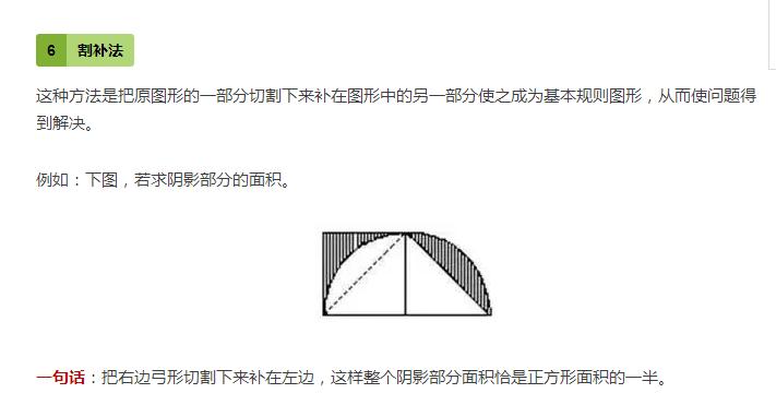 小学数学求图形的面积的方法,小学数学图形求阴影面积解题技巧