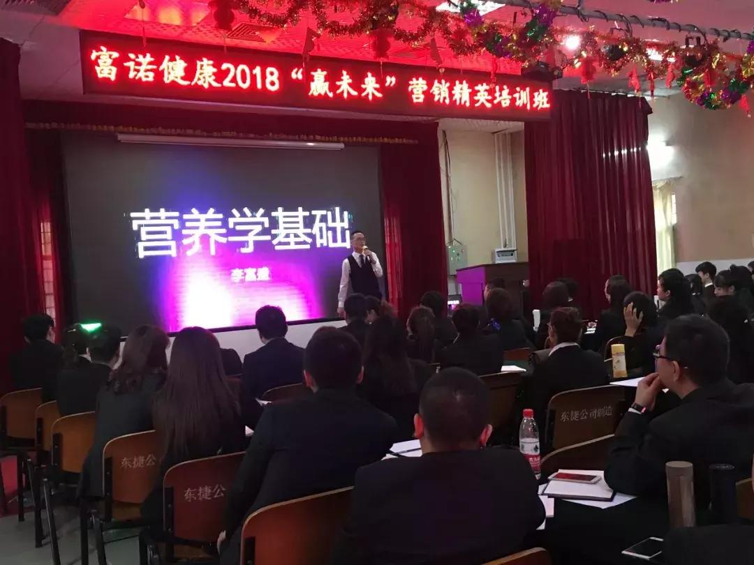 燃爆！富诺健康开年营销精英培训赢战2018！