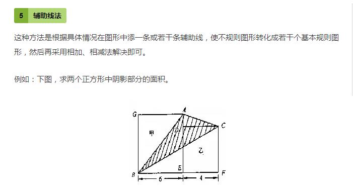 小学数学求图形的面积的方法,小学数学图形求阴影面积解题技巧