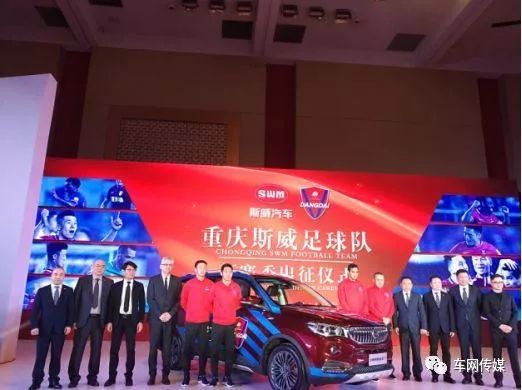 “玩”的不仅是足球，SWM斯威汽车冠名重庆足球队征战中超联赛