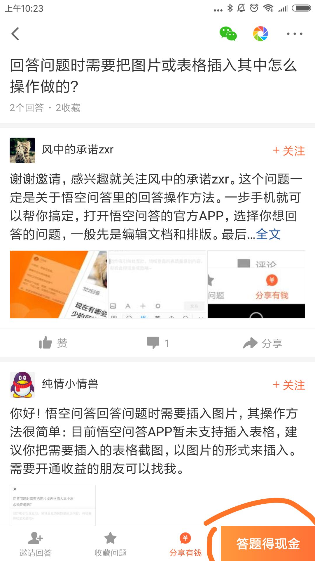 悟空问答怎么开通收益赚钱,如何在手机里开通悟空问答收益