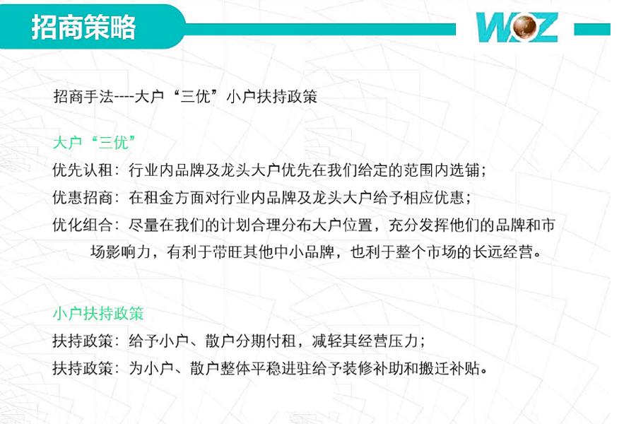 商业地产招商政策方案模板,商业地产招商的十大潜规则
