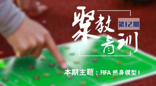 fifa足球基础教学,fifa青训技巧